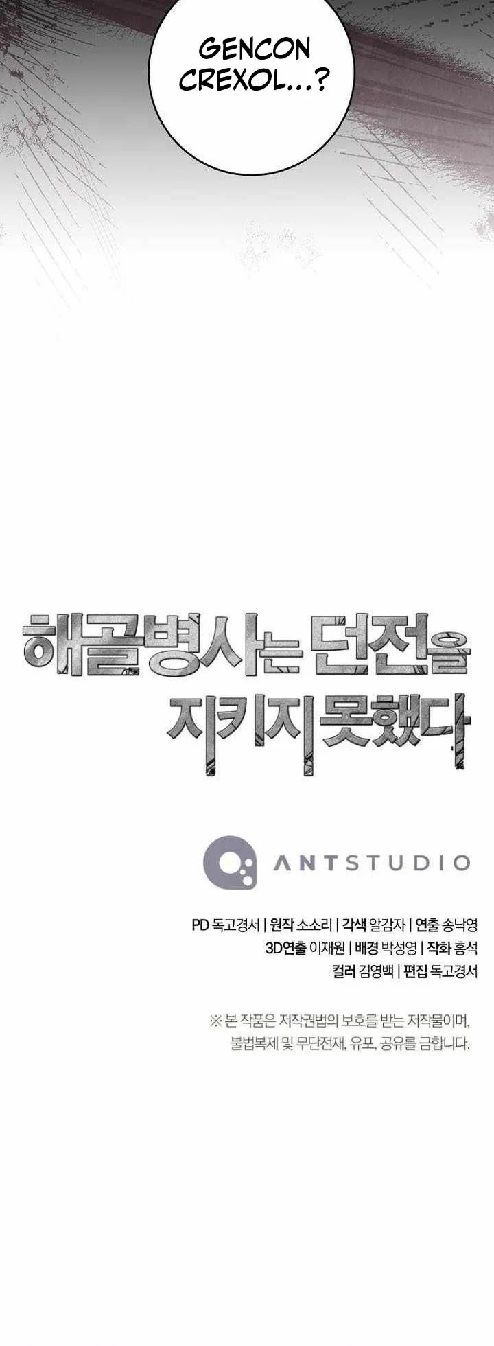 Skeleton Soldier Couldn’t Protect the Dungeon Chapter 351 Gambar 73