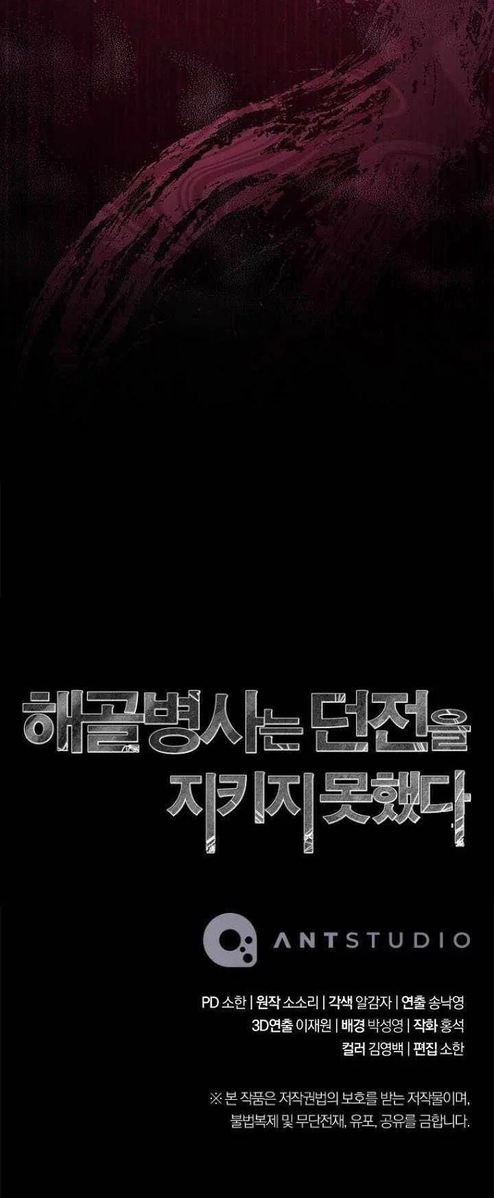 Skeleton Soldier Couldn’t Protect the Dungeon Chapter 352 Gambar 61