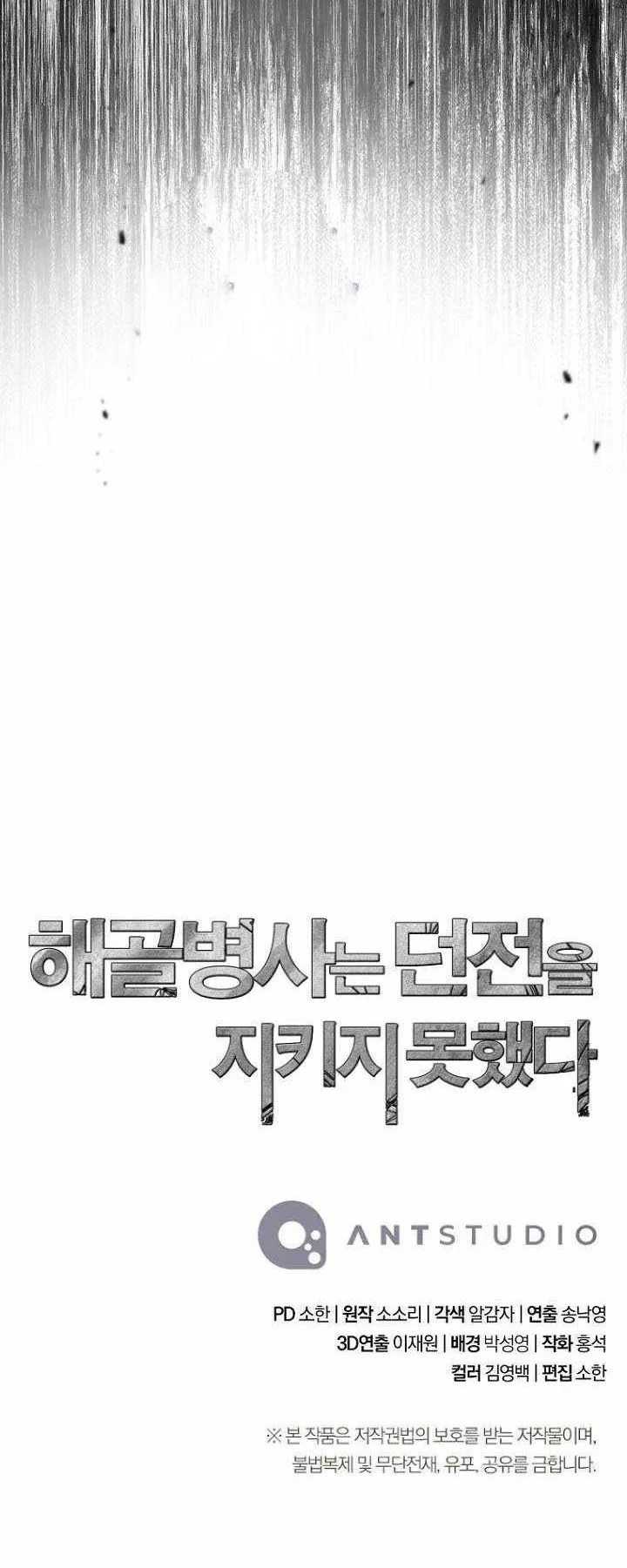 Skeleton Soldier Couldn’t Protect the Dungeon Chapter 353 Gambar 76