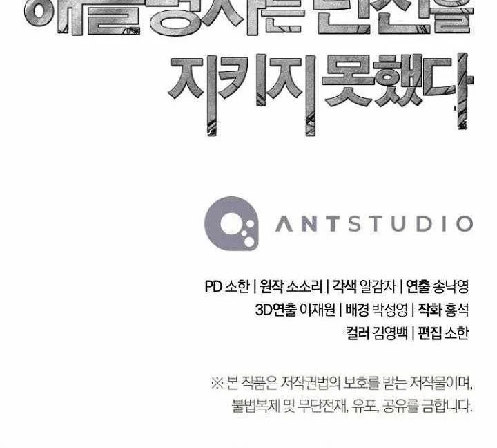 skeleton soldier couldnt protect the dungeon chapter 357 - Page 73