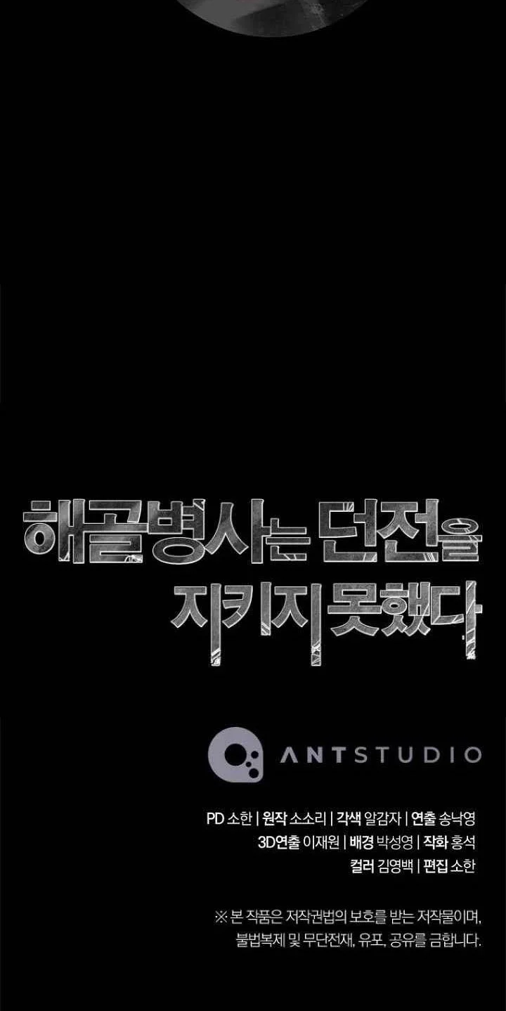 skeleton soldier couldnt protect the dungeon chapter 358 - Page 85