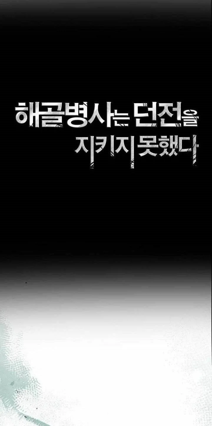 skeleton soldier couldnt protect the dungeon chapter 359 - Page 32