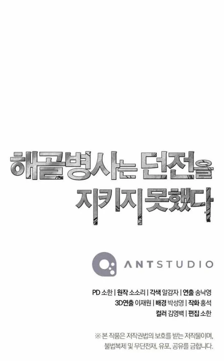 skeleton soldier couldnt protect the dungeon chapter 360 - Page 73