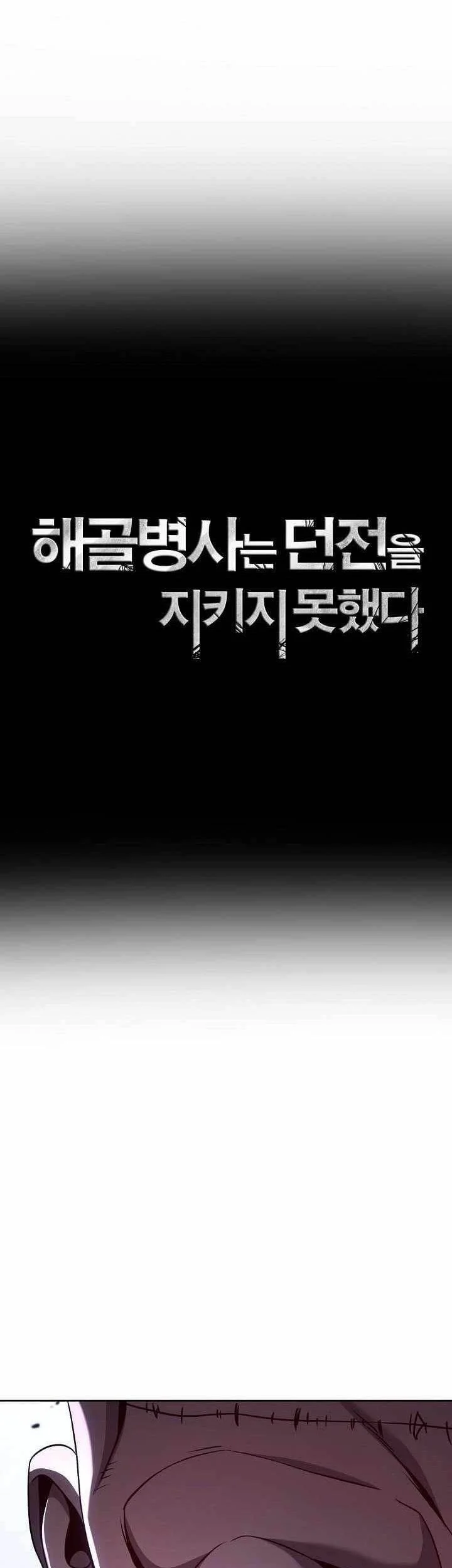 skeleton soldier couldnt protect the dungeon chapter 362 - Page 33