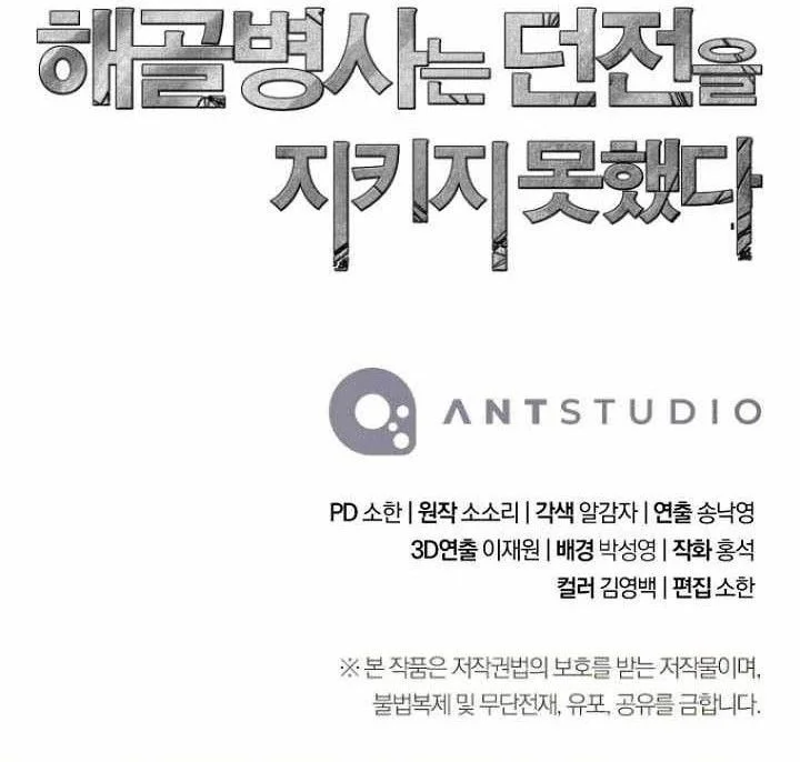 skeleton soldier couldnt protect the dungeon chapter 362 - Page 84