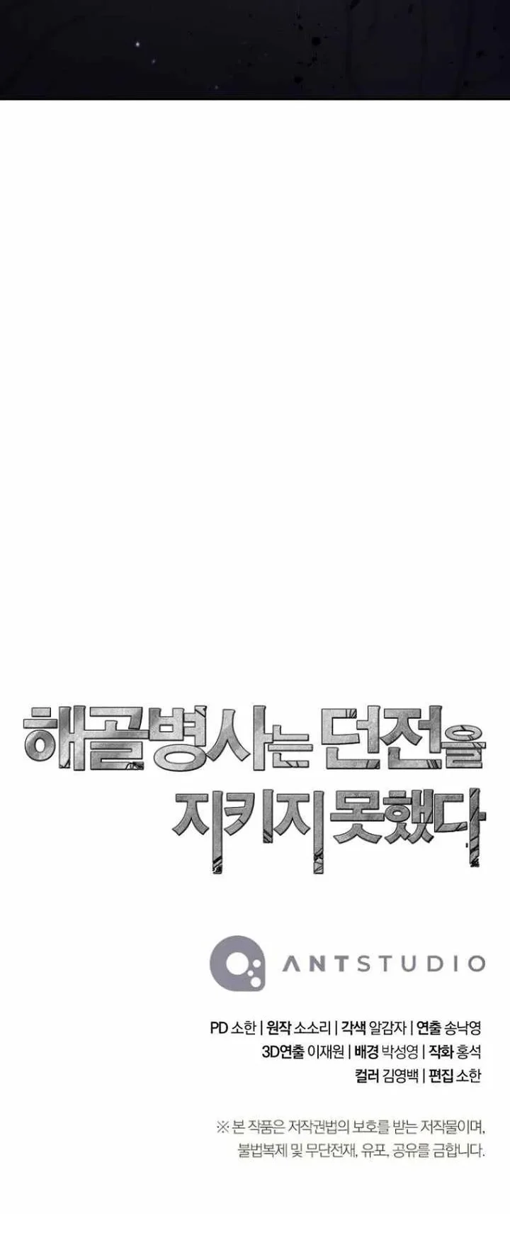 Skeleton Soldier Couldn’t Protect the Dungeon Chapter 365 Gambar 86