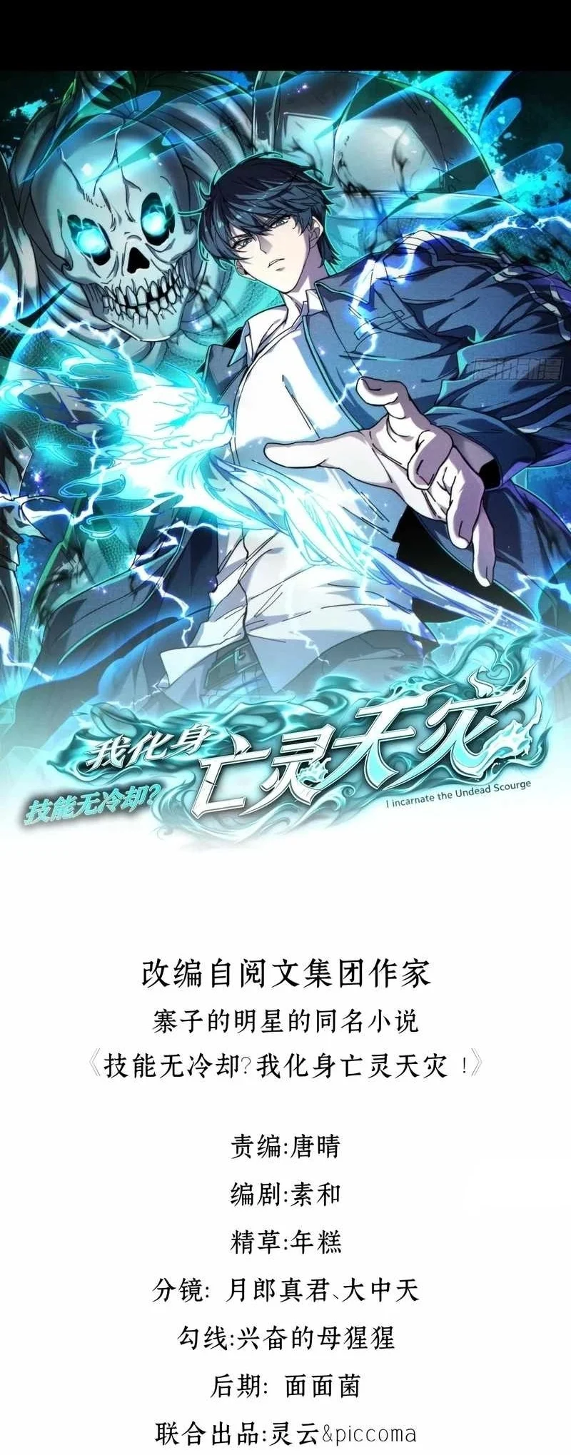 Skills have no cooldown, I turned into a natural disaster of undead Chapter 7 Halaman 6