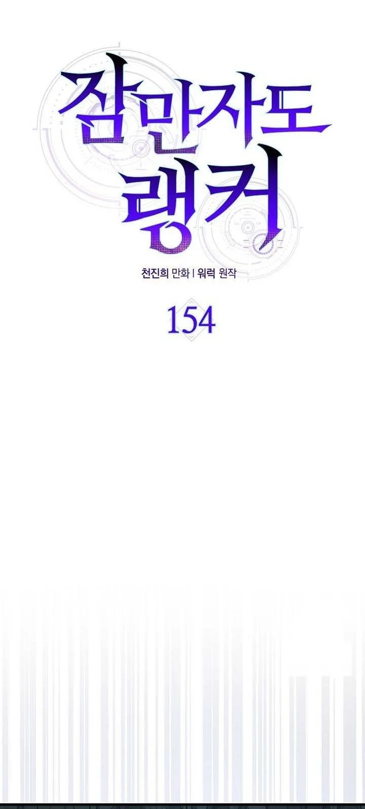 Sleeping Ranker Chapter 154 Gambar 22