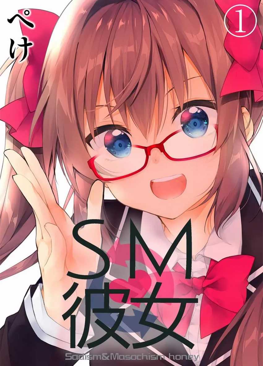 Baca Manga SM Kanojo Chapter 1 Gambar 2