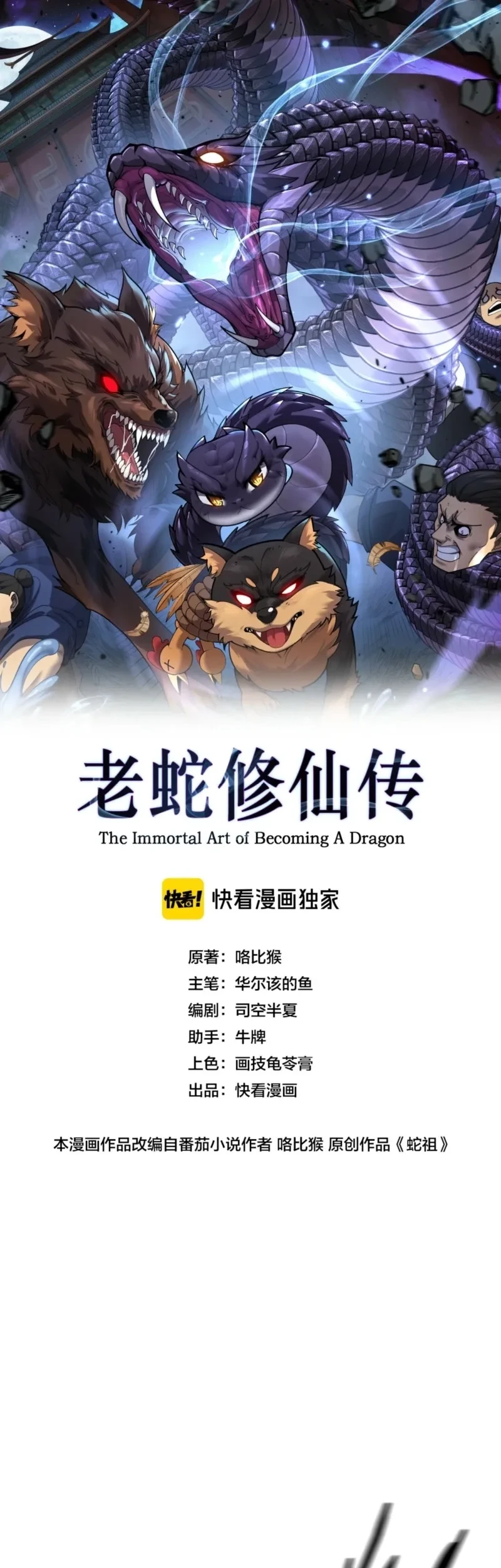 Manhua Snake Immortal: The Tale of a Snake’s Cultivation to Immortality Chapter 100 gambar 2