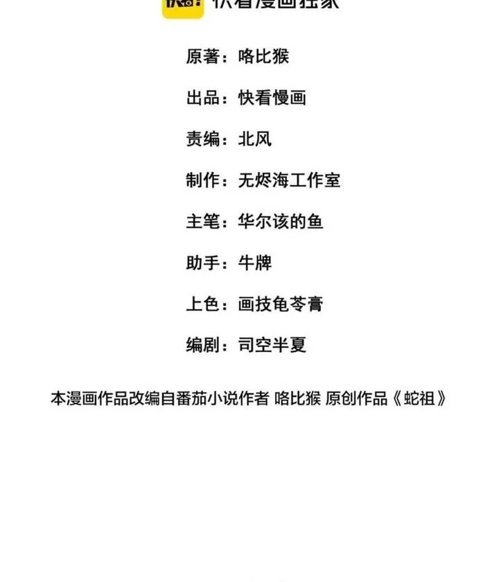 Manhua Snake Immortal: The Tale of a Snake’s Cultivation to Immortality Chapter 53 gambar nomor 2