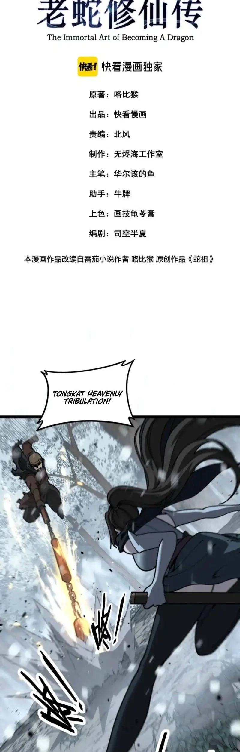 Manhua Snake Immortal: The Tale of a Snake’s Cultivation to Immortality Chapter 55 gambar nomor 2