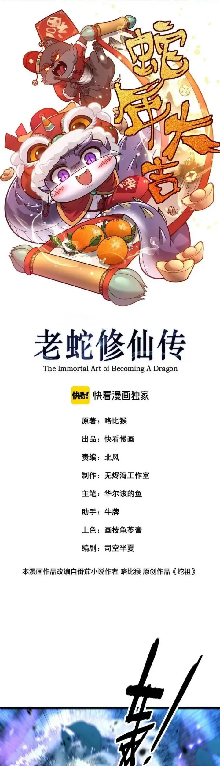 Manhua Snake Immortal: The Tale of a Snake’s Cultivation to Immortality Chapter 58 gambar nomor 2