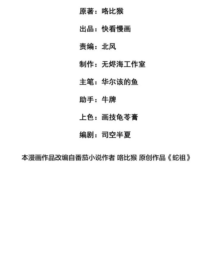 Manhua Snake Immortal: The Tale of a Snake’s Cultivation to Immortality Chapter 59 gambar nomor 2