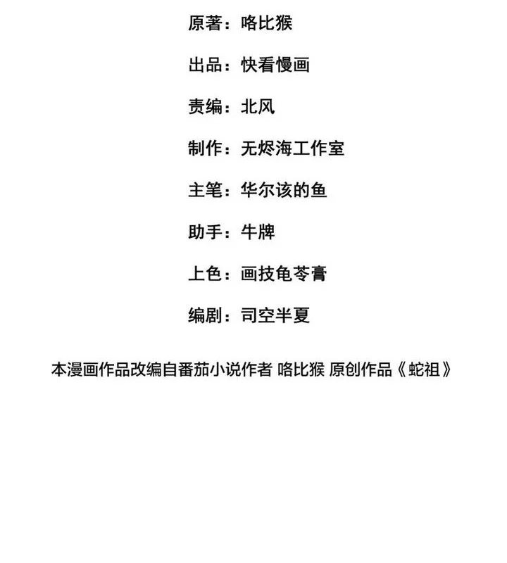 Manhua Snake Immortal: The Tale of a Snake’s Cultivation to Immortality Chapter 62 gambar nomor 2