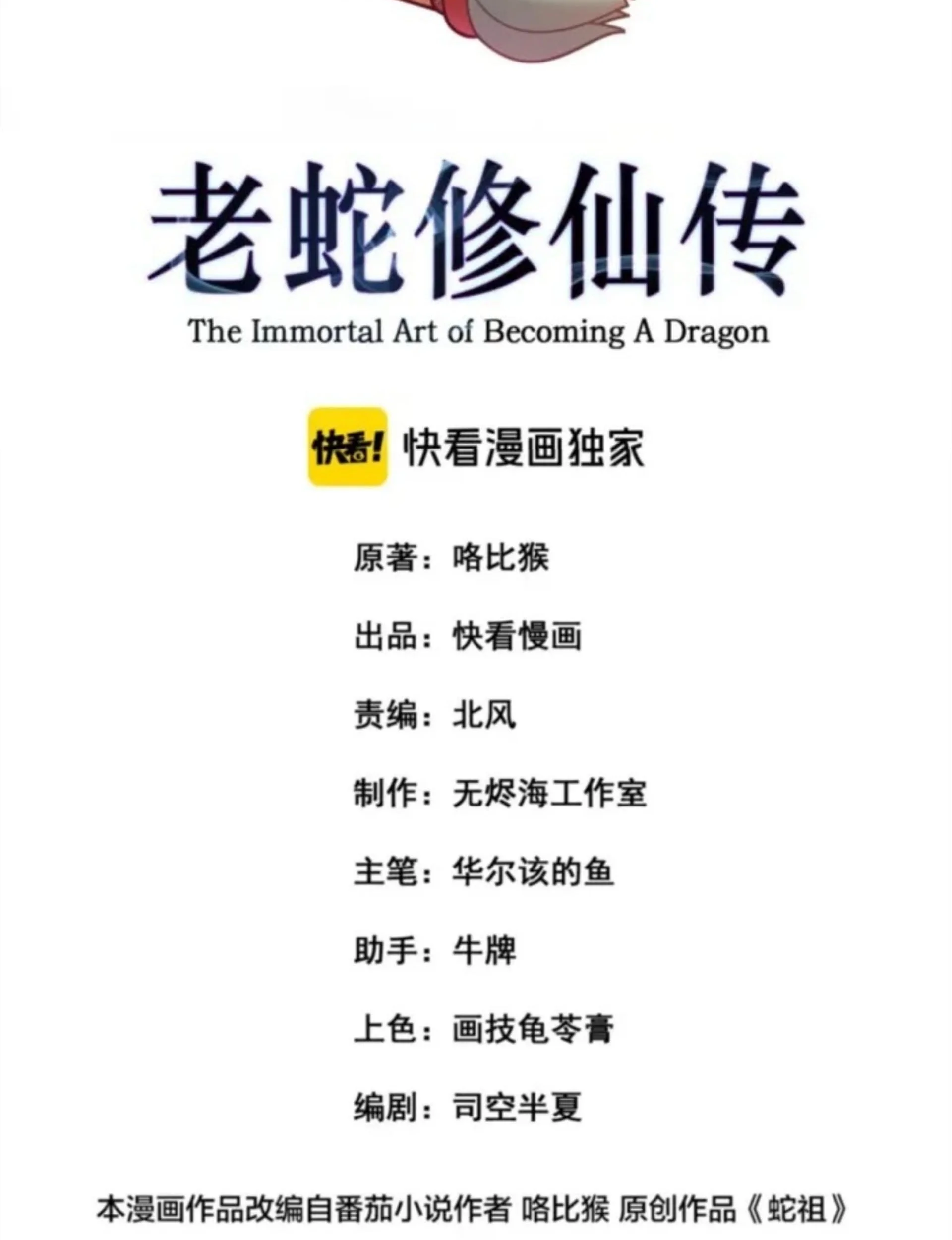 Snake Immortal: The Tale of a Snake’s Cultivation to Immortality Chapter 65 Gambar 3