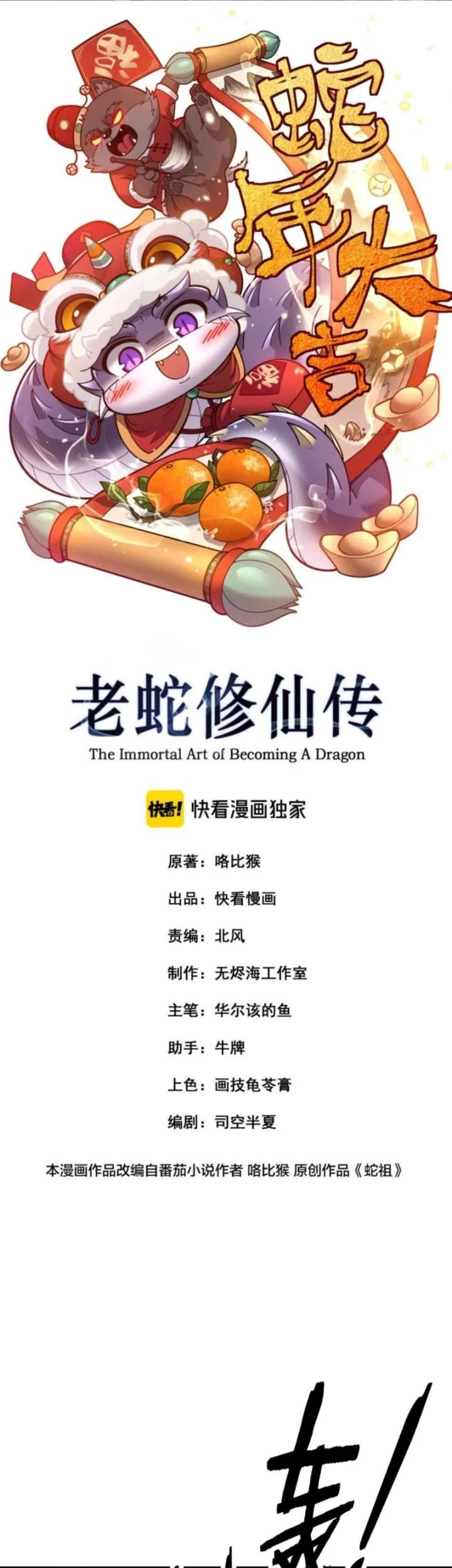 snake immortal the tale of a snakes cultivation to immortality chapter 67 - Page 2