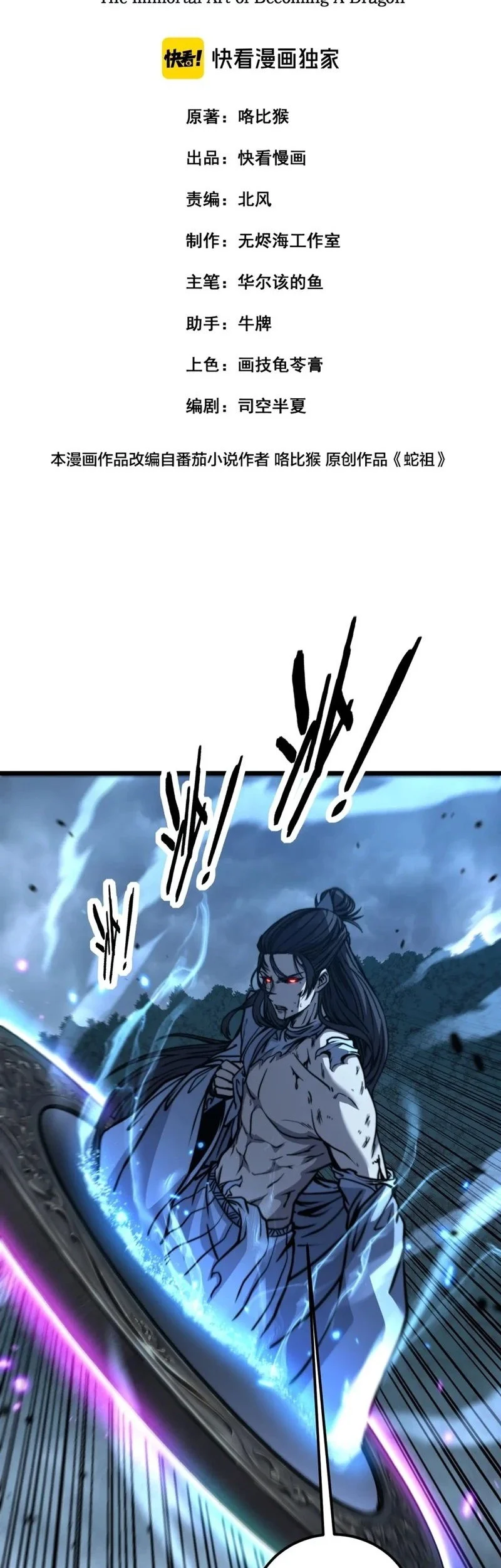 snake immortal the tale of a snakes cultivation to immortality chapter 70 - Page 3