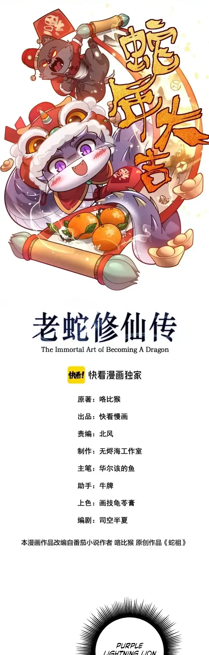 Manhua Snake Immortal: The Tale of a Snake’s Cultivation to Immortality Chapter 71 gambar 2