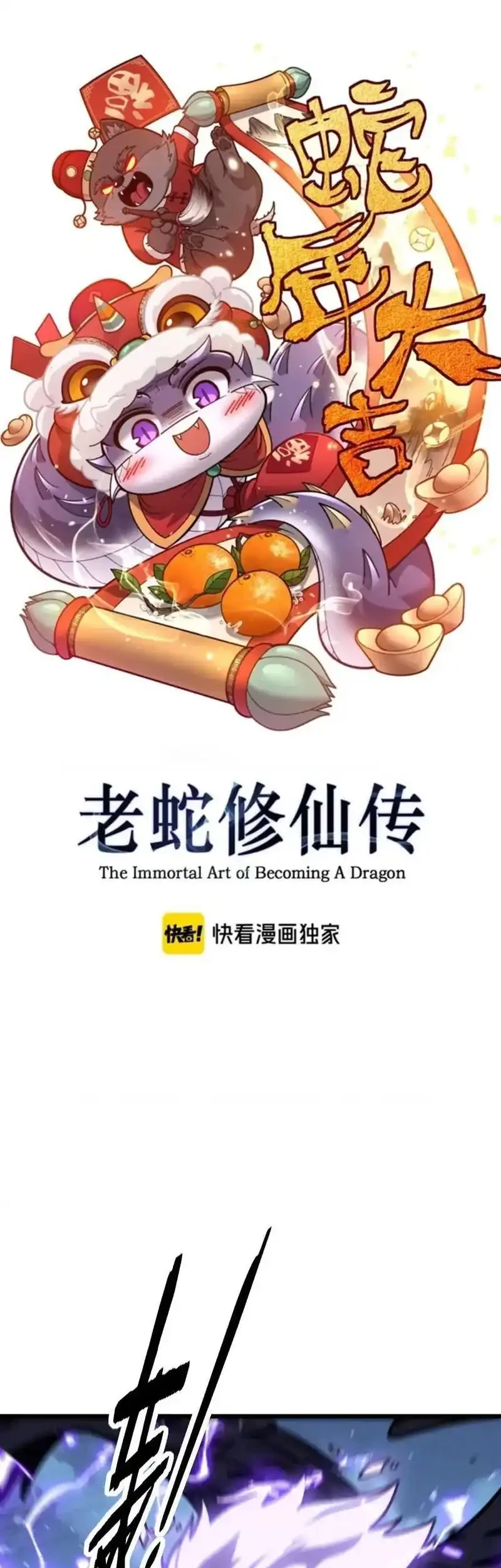 Manhua Snake Immortal: The Tale of a Snake’s Cultivation to Immortality Chapter 72 gambar 2
