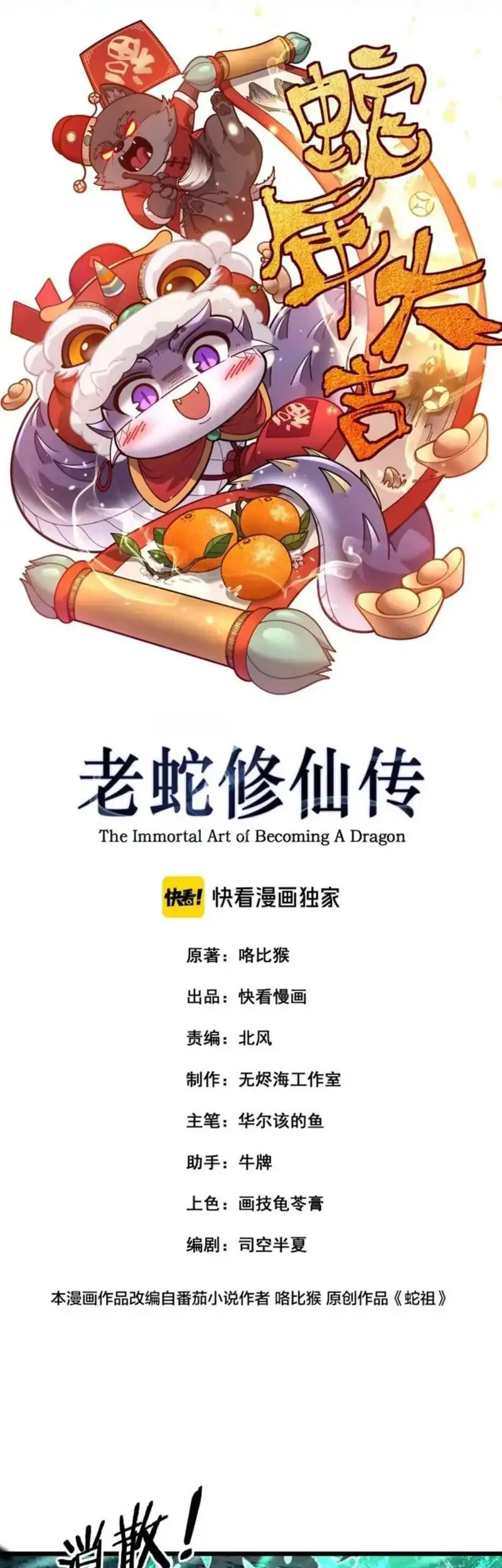 Manhua Snake Immortal: The Tale of a Snake’s Cultivation to Immortality Chapter 73 gambar 2