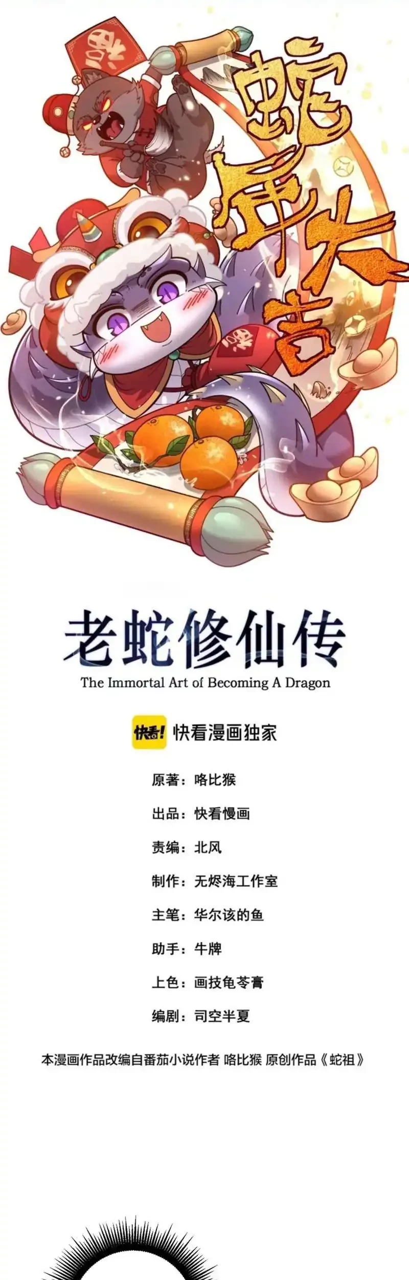 Manhua Snake Immortal: The Tale of a Snake’s Cultivation to Immortality Chapter 74 gambar 2
