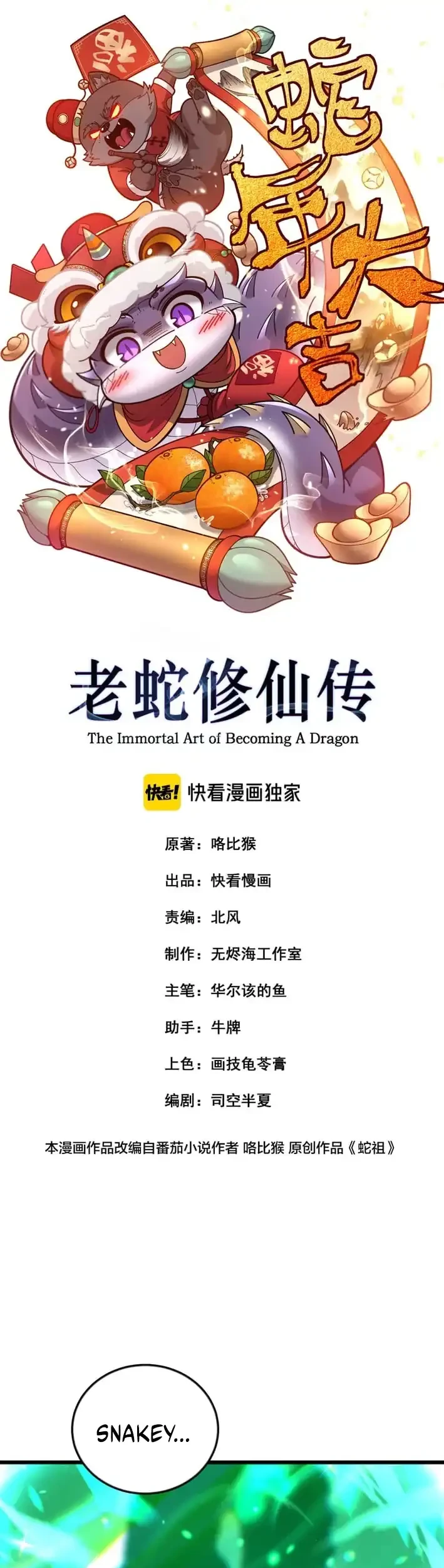 Manhua Snake Immortal: The Tale of a Snake’s Cultivation to Immortality Chapter 75 gambar 2