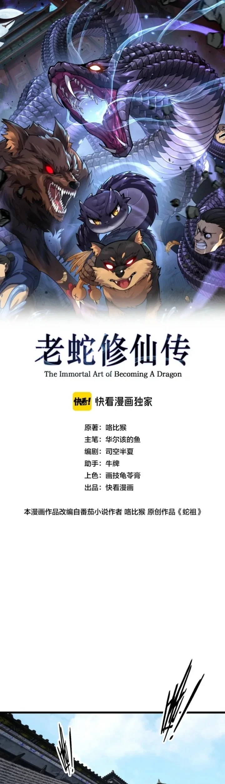 Manhua Snake Immortal: The Tale of a Snake’s Cultivation to Immortality Chapter 79 gambar 2