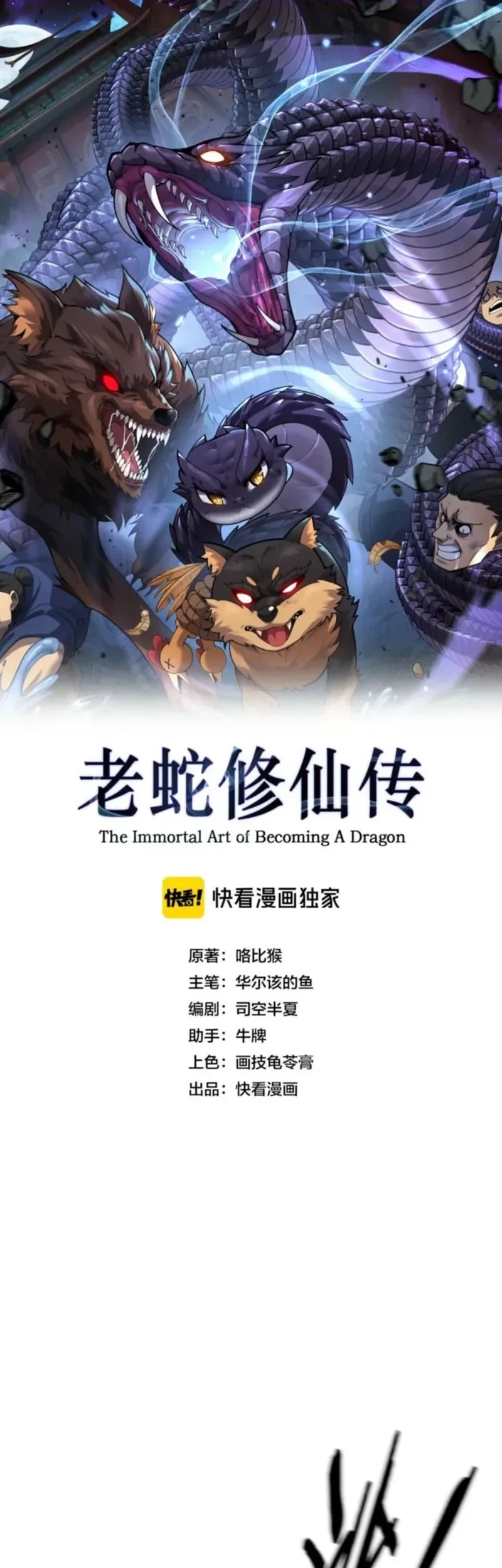 Manhua Snake Immortal: The Tale of a Snake’s Cultivation to Immortality Chapter 80 gambar 2