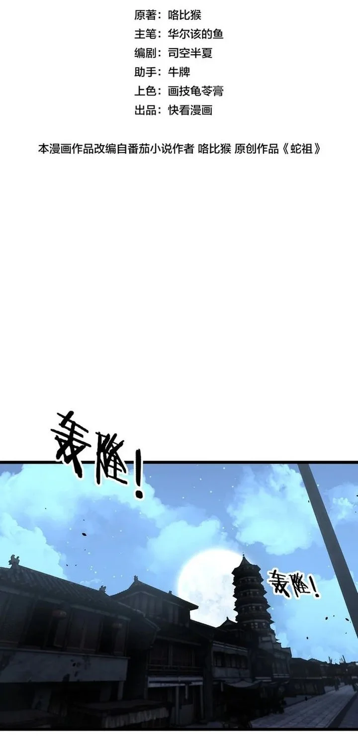 Manhua Snake Immortal: The Tale of a Snake’s Cultivation to Immortality Chapter 83 gambar 2