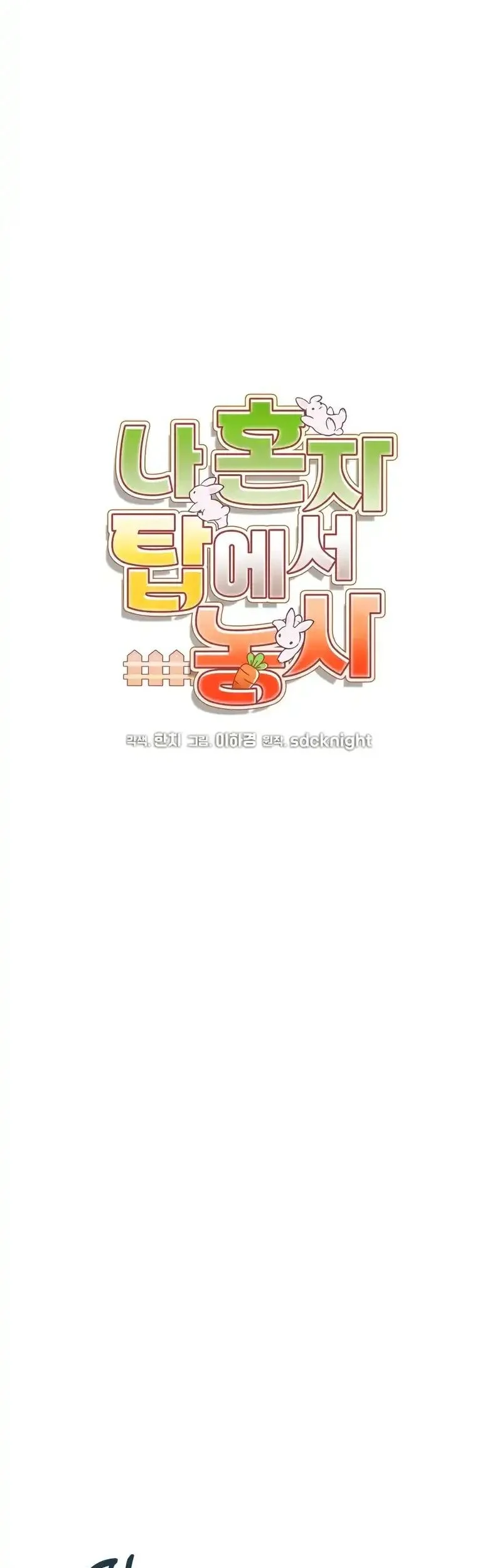 solo farming in the tower chapter 108 - Page 40