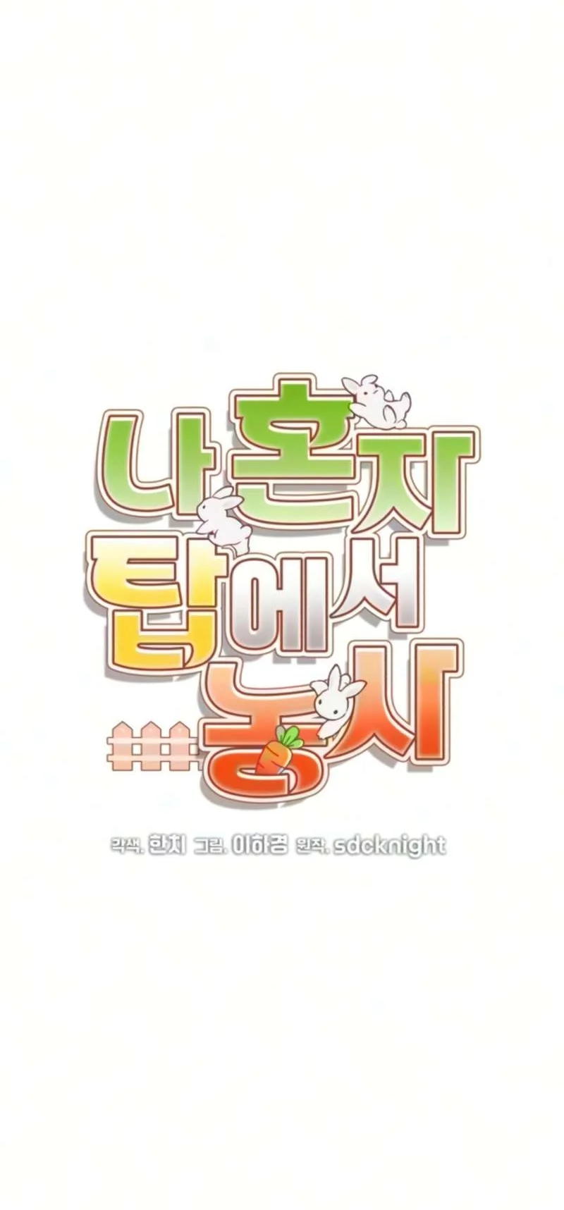Solo Farming In The Tower Chapter 140 Gambar 18