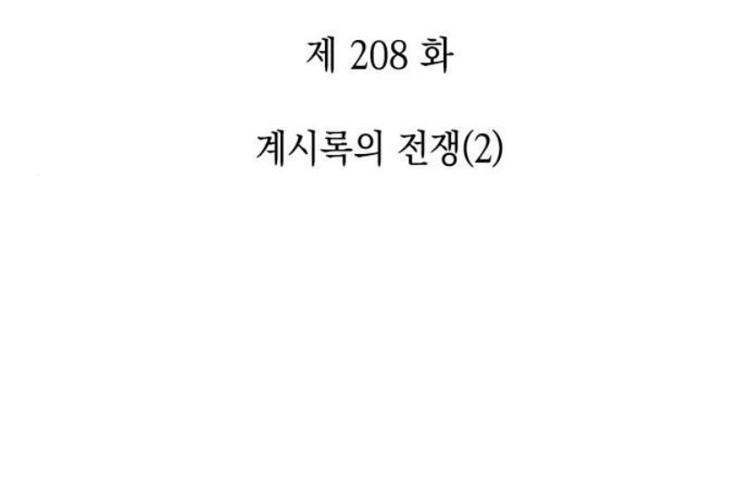 Solo Max-Level Newbie Chapter 208 Gambar 13