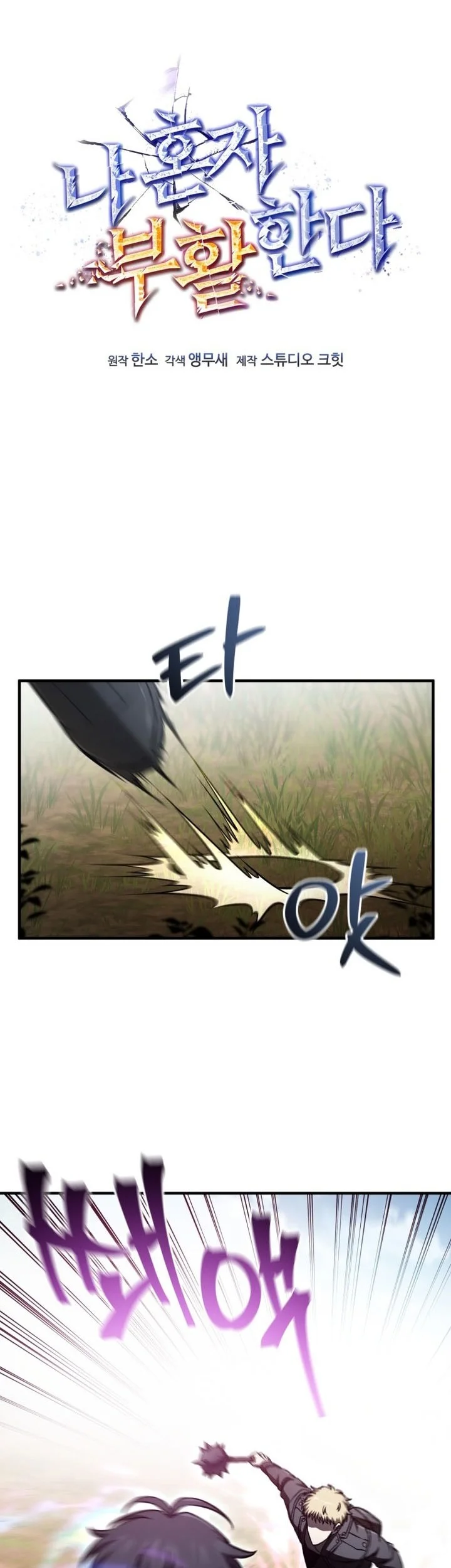 Solo Resurrection Chapter 73 Gambar 10