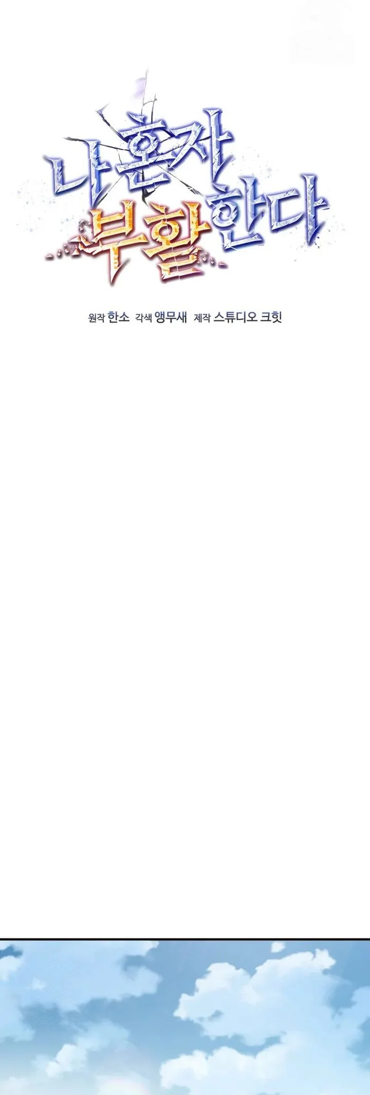 solo resurrection chapter 78 - Page 26