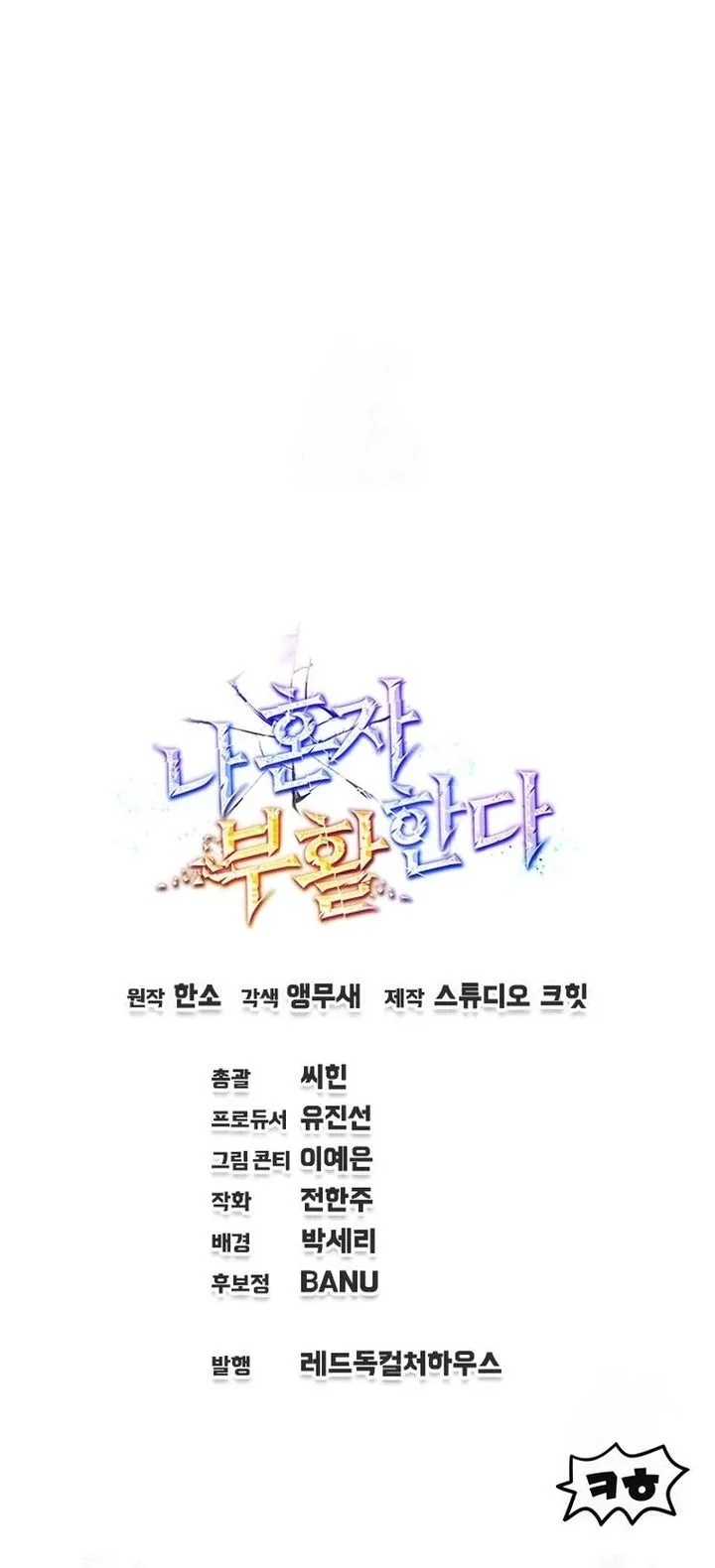 solo resurrection chapter 78 - Page 66