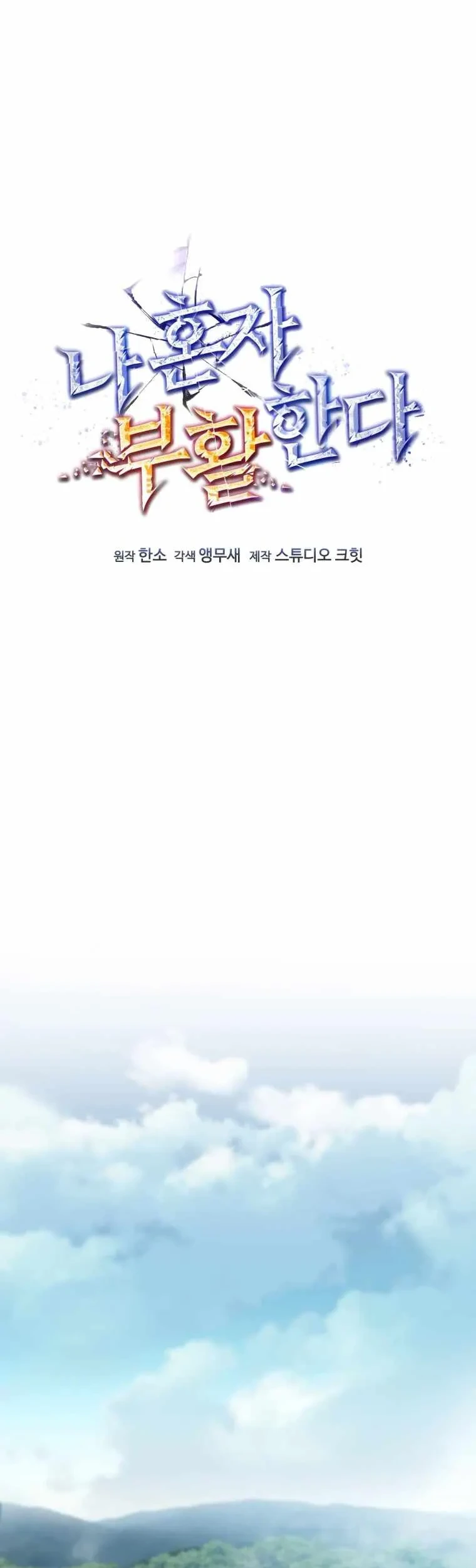 Solo Resurrection Chapter 86 Gambar 22