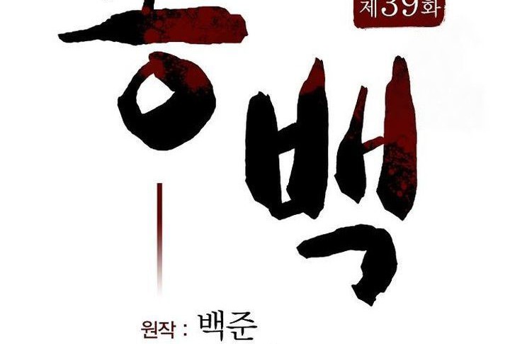Song Baek Chapter 39 Gambar 36