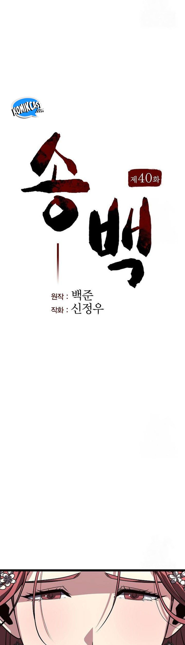 Song Baek Chapter 40 Gambar 11
