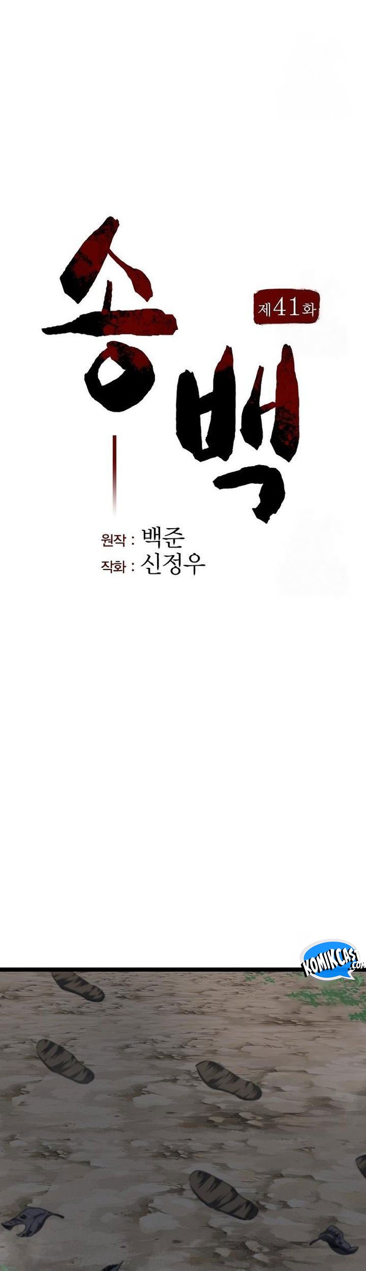 Song Baek Chapter 41 Gambar 51