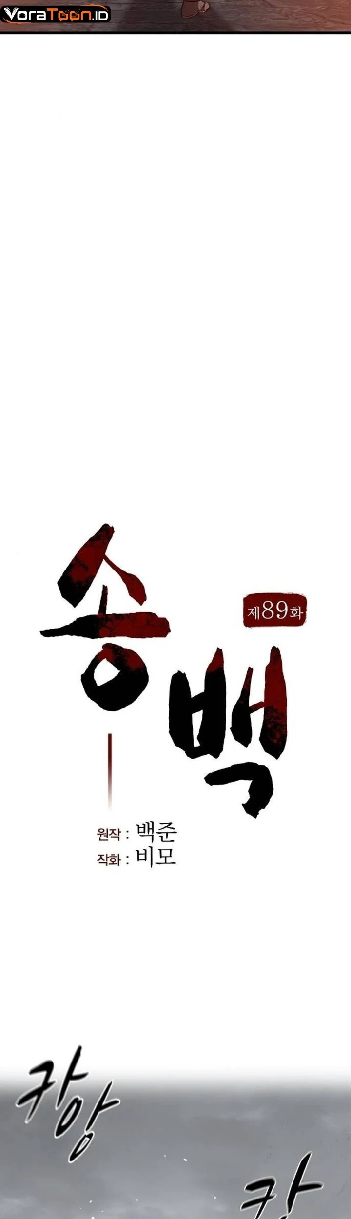 Song Baek Chapter 89 halaman 15