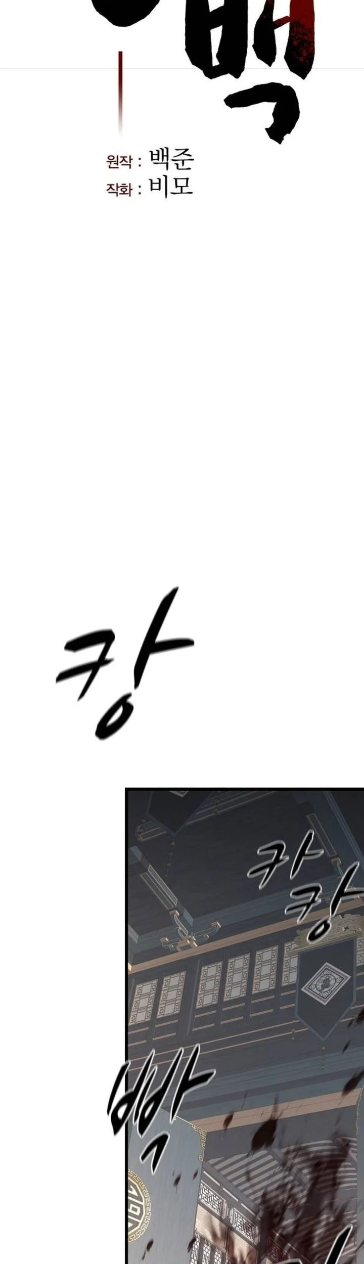 Song Baek Chapter 92 halaman 25