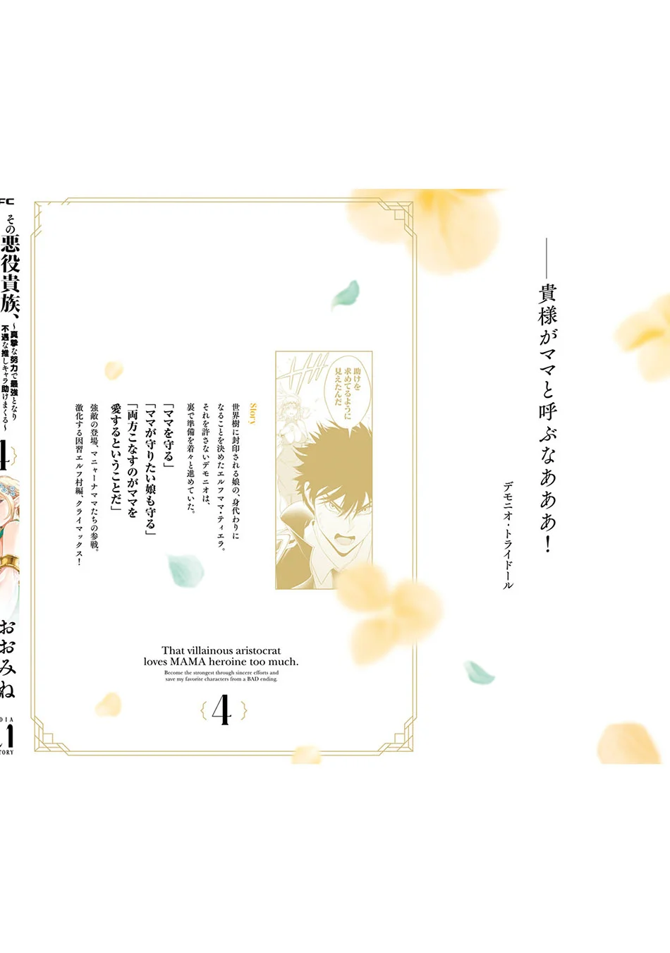 Sono Akuyaku Kizoku, Mama Heroine ga Suki Sugiru ~Shinshi na Doryoku de Saikyou to Nari Fuguu na Oshi Chara Tasukemakuru~ Chapter 37.5 Gambar 14