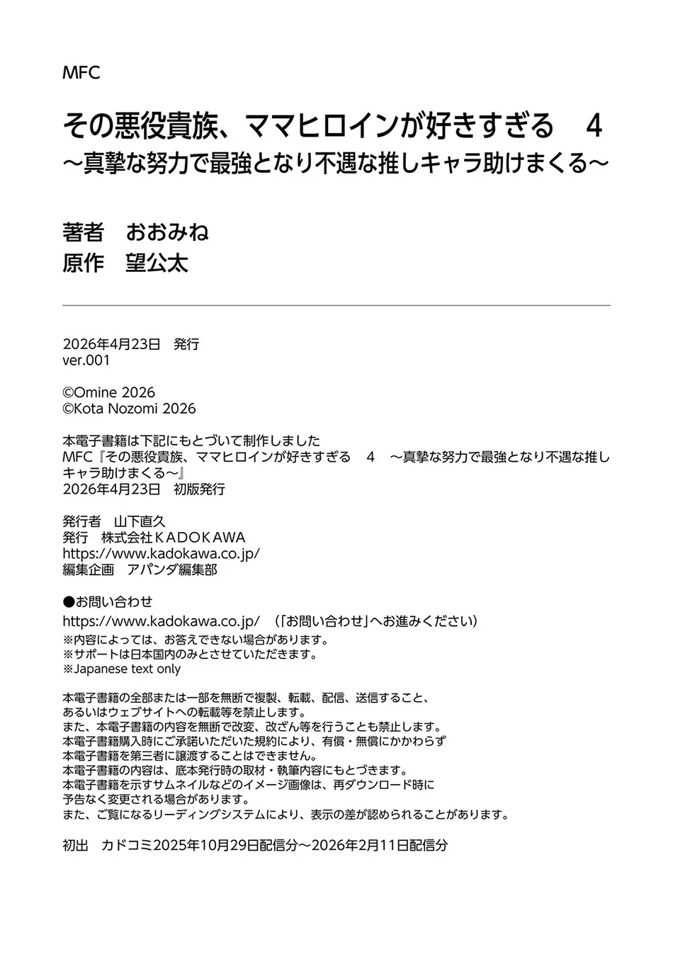 Sono Akuyaku Kizoku, Mama Heroine ga Suki Sugiru ~Shinshi na Doryoku de Saikyou to Nari Fuguu na Oshi Chara Tasukemakuru~ Chapter 37.5 Gambar 18