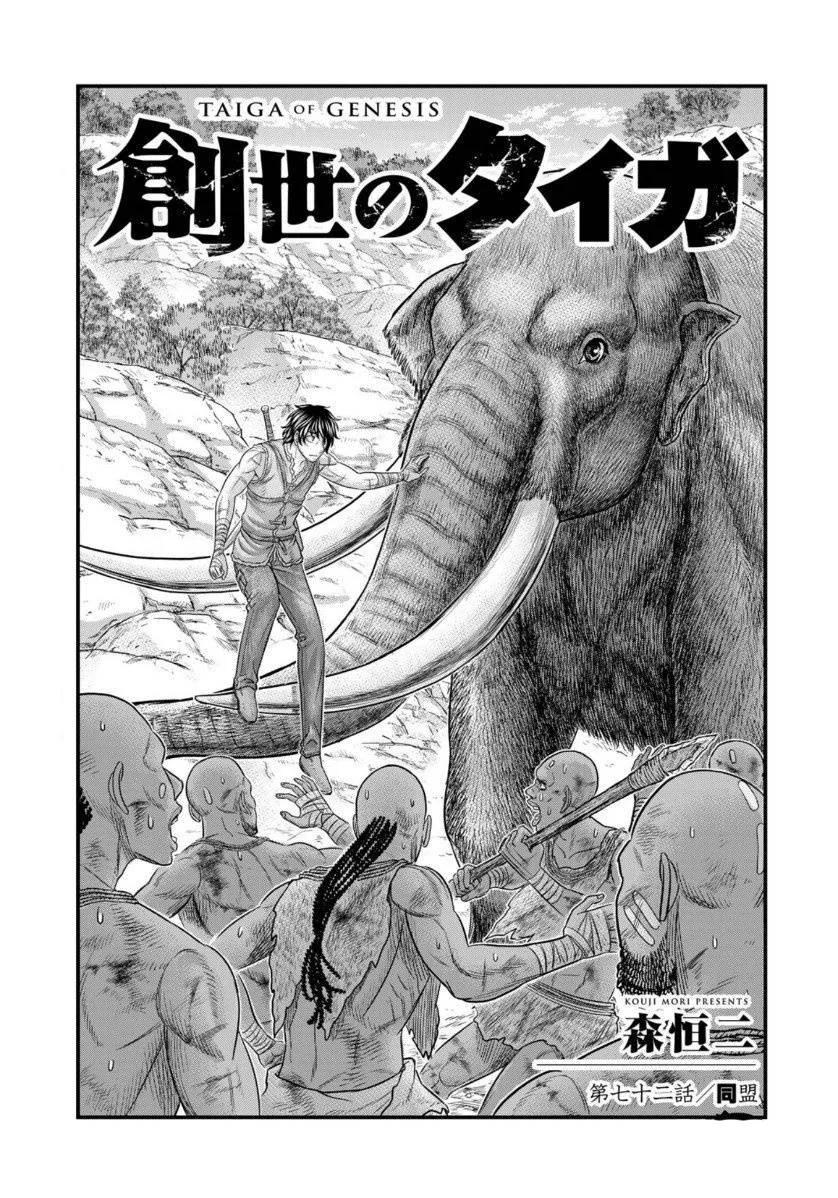 Sousei no Taiga Chapter 72 halaman 3