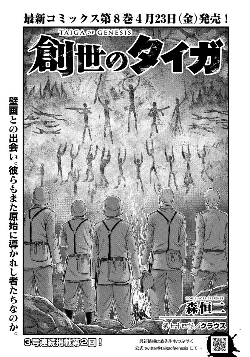 Sousei no Taiga Chapter 74 halaman 3
