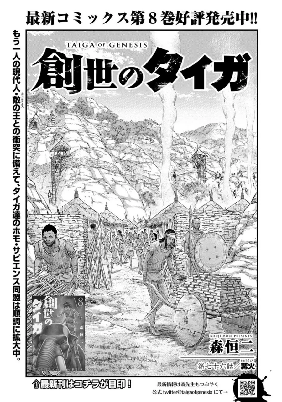 Manga Sousei no Taiga Chapter 76 gambar 2