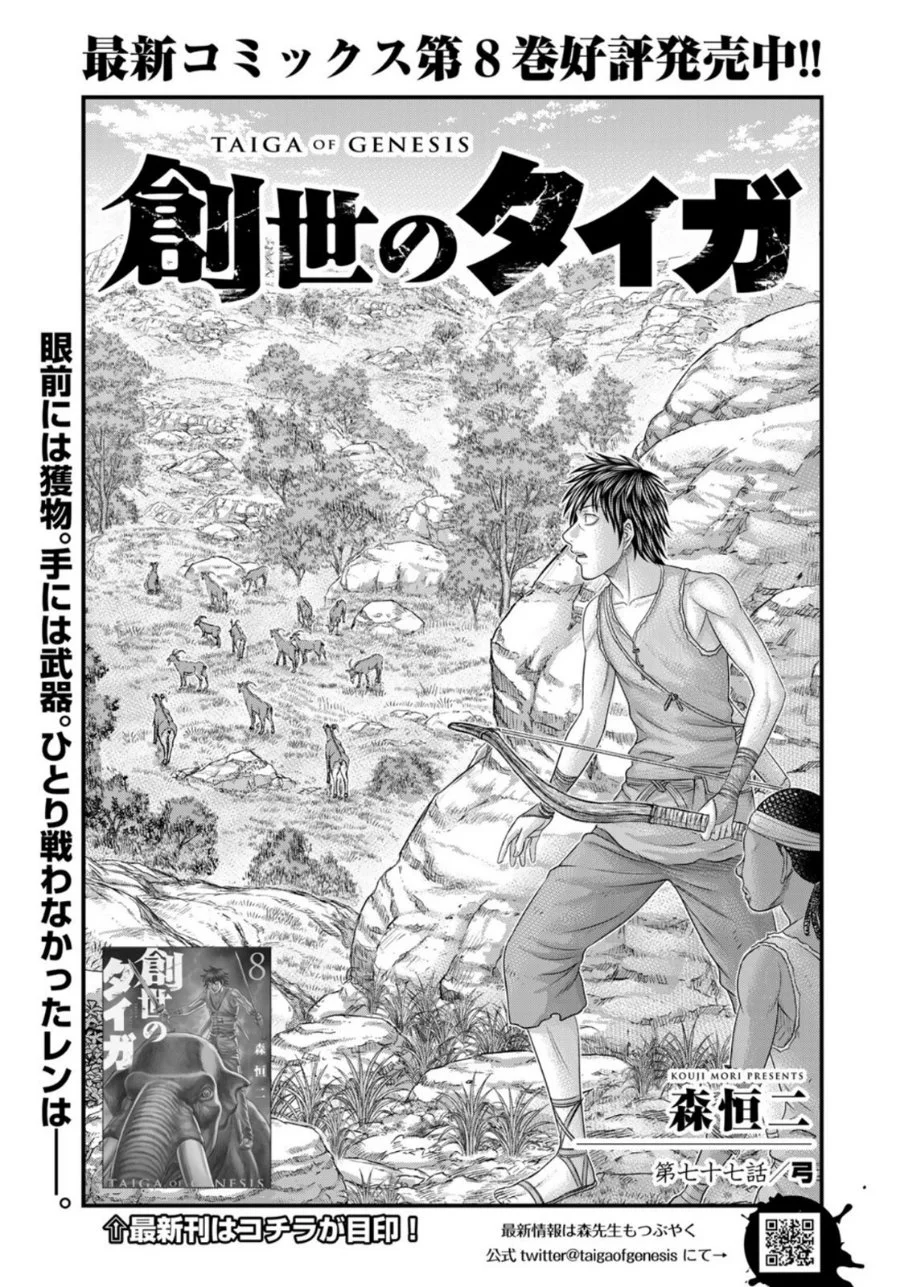 Manga Sousei no Taiga Chapter 77 gambar 2