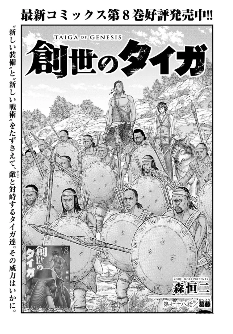 Manga Sousei no Taiga Chapter 78 gambar 2