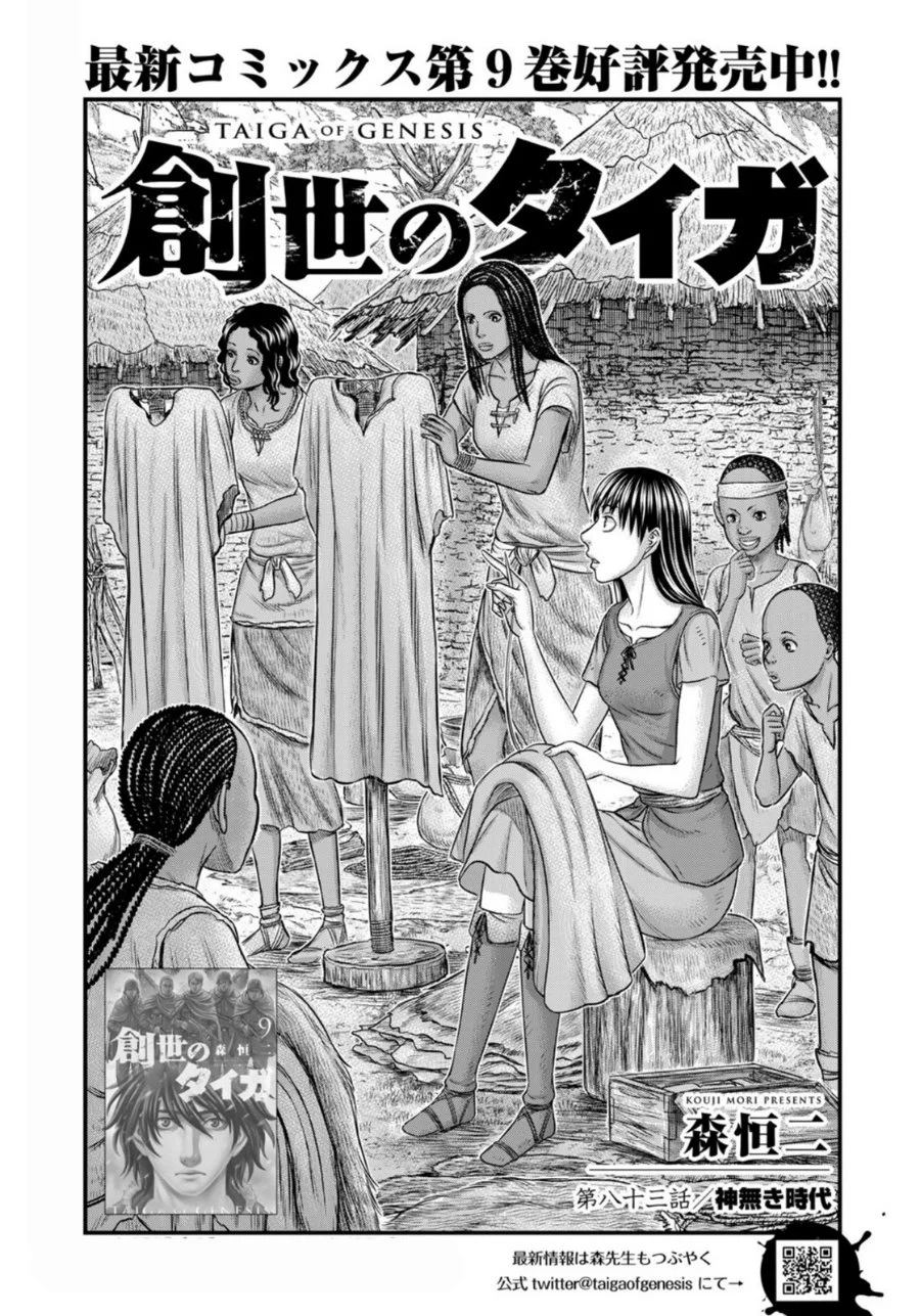 Manga Sousei no Taiga Chapter 83 gambar 2